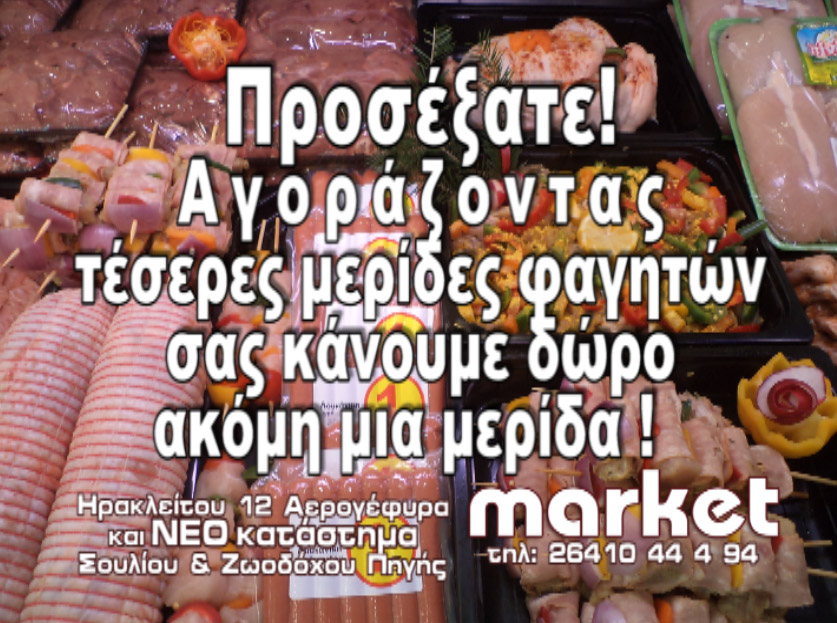 Market Κρεάτων