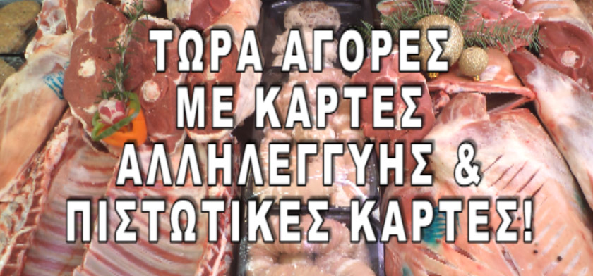 Market Κρεάτων