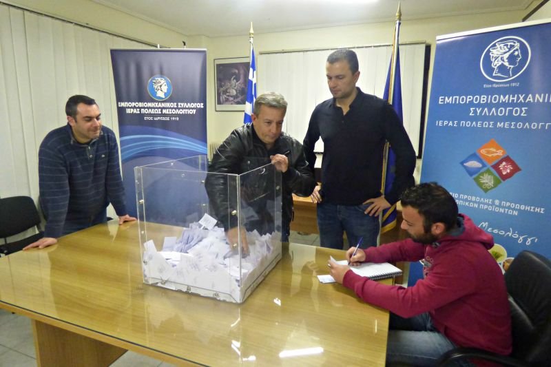 Με πολύ μεγάλη συμμετοχή ολοκληρώθηκαν οι εκλογές του Εμποροβιομηχανικού Συλλόγου Ι.Π. Μεσολογγίου