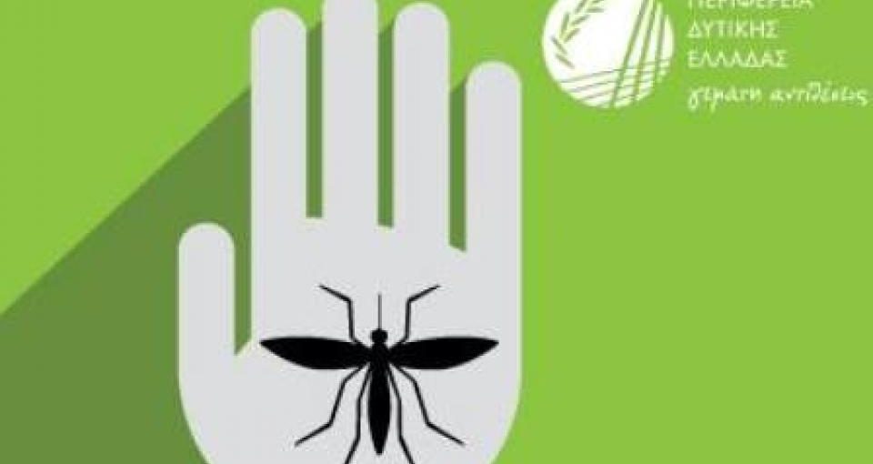 Τριήμερο ενημερωτικών δράσεων για την καταπολέμηση των κουνουπιών