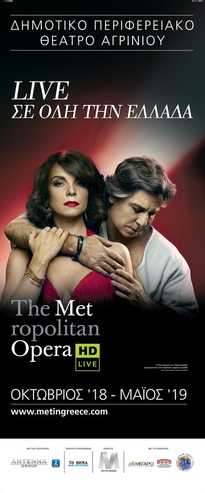 Metropolitan  Opera της Νέας Υόρκης  Οι ζωντανές μεταδόσεις της σεζόν 2018-19  ξεκινούν στις 6 Οκτωβρίου με την Anna Netrebko  στoν ομώνυμο ρόλο της « Αΐντα »του Verdi