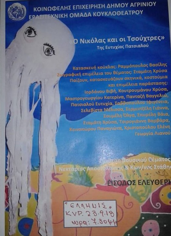 ΄΄Ο Νικόλας και οι τσούχτρες΄΄