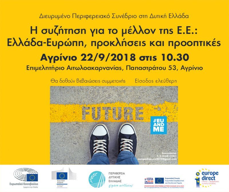 Διευρυμένο Περιφερειακό  Συνέδριο  στην Περιφέρεια  Δυτικής  Ελλάδας  Πάτρα – Αγρίνιο 21-22 Σεπτεμβρίου 2018