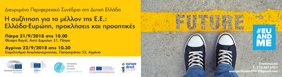 Διευρυμένο Περιφερειακό Συνέδριο στο Αγρίνιο στις 22 Σεπτεμβρίου