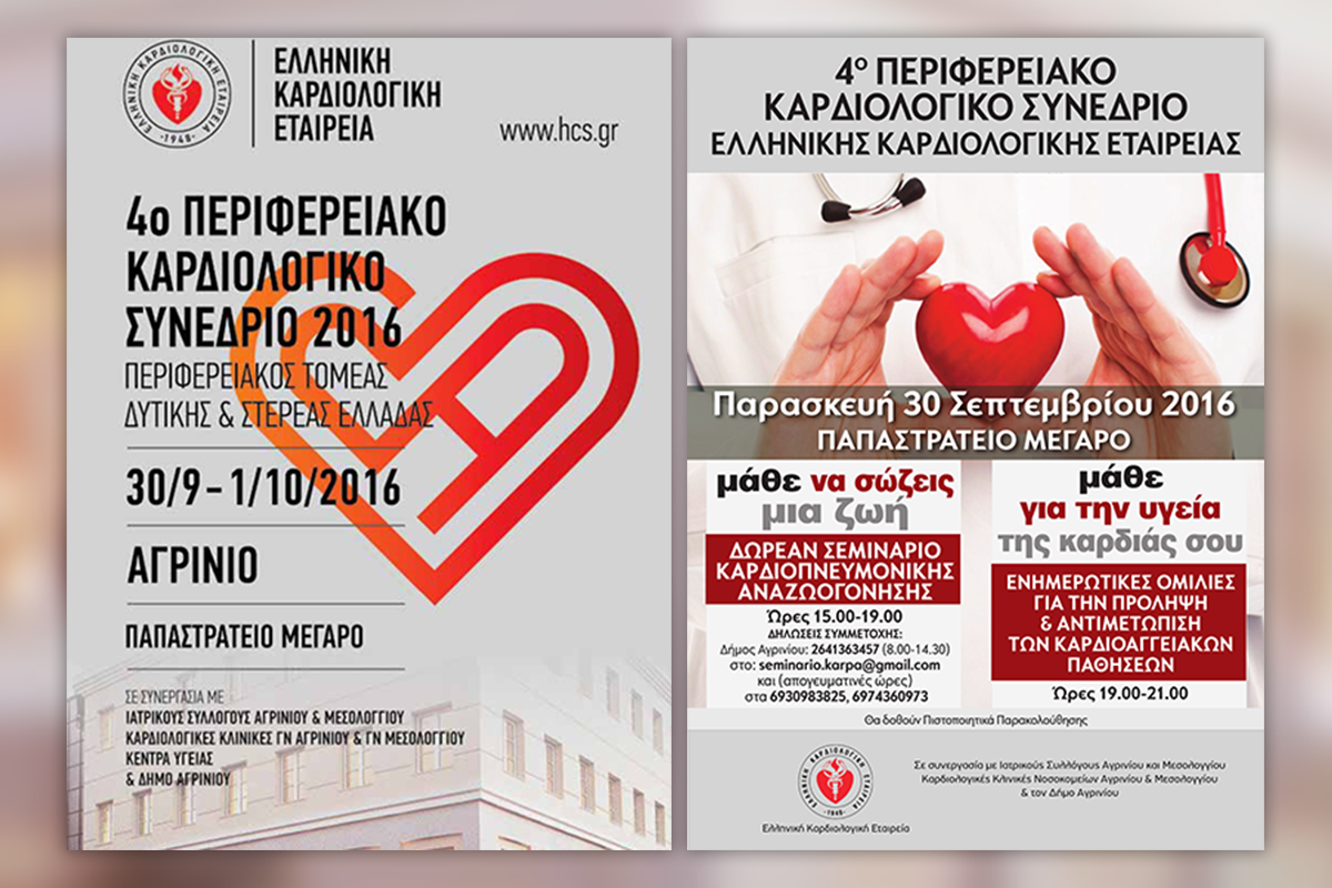 Σημαντικές Δράσεις Πρόληψης Υγείας για τους πολίτες του Αγρινίου