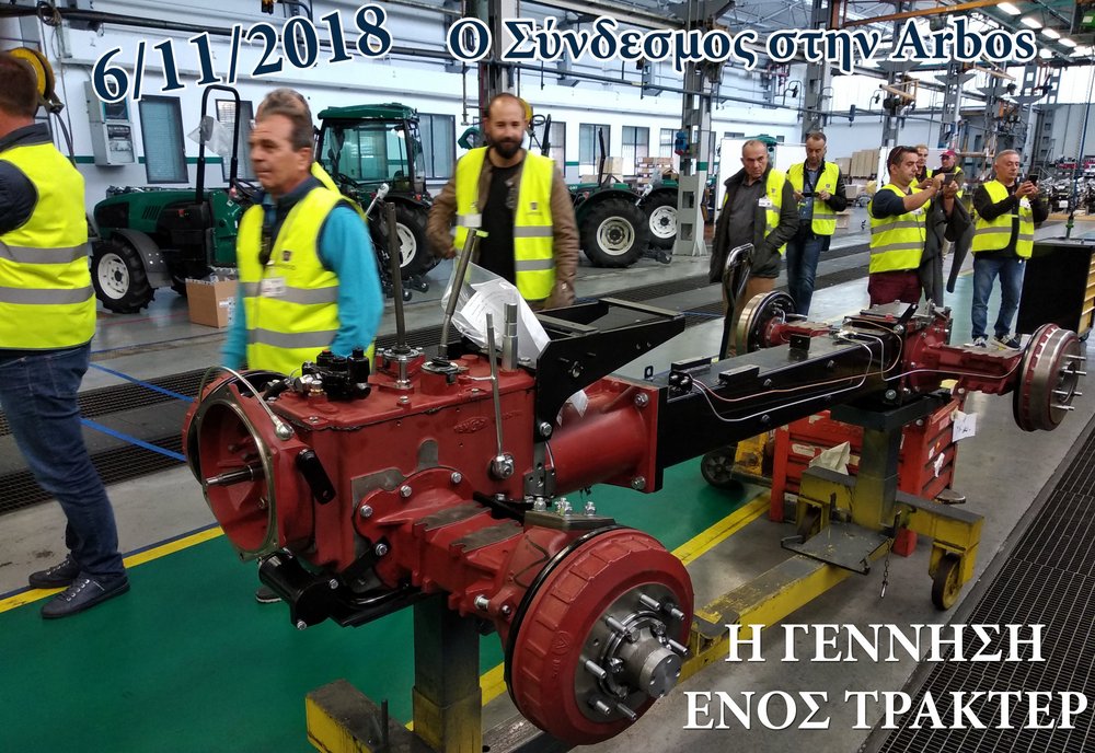 6/11/2018: Ο ΣΥΝΔΕΣΜΟΣ ΣΤΗΝ ΜΑΝΤΟΒΑ