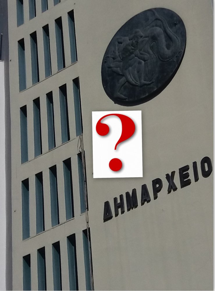 Ποιος έφαγε άκυρο και θέλει να γίνει δήμαρχος;