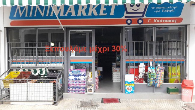 Ξεπούλημα στα προϊόντα μας μέχρι 30%