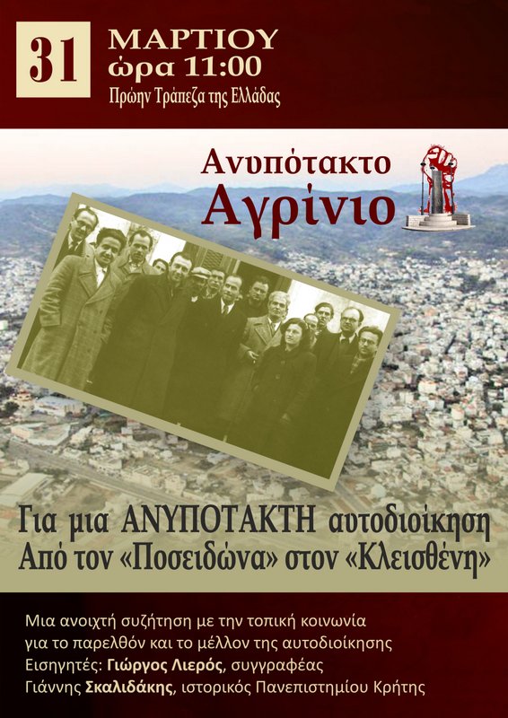 Προεκλογική εκδήλωση από το Ανυπότακτο Αγρίνιο
