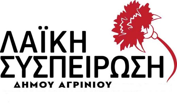 Εκδήλωση της ΛΑΣ για τον αθλητισμό