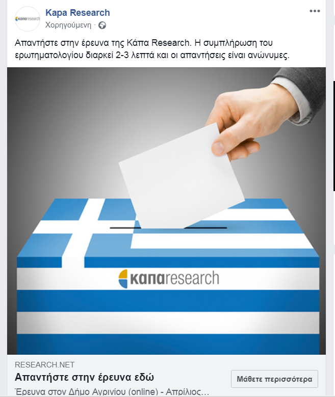 Ρωτά ο ΣΥΡΙΖΑ ποιον θα ψηφίσει ο κόσμος του ΣΥΡΙΖΑ … Σταρακά ή Καμμένο;