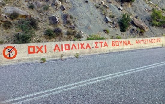 Αντιδρούν οι κάτοικοι του Θύρρειου στην επικείμενη εγκατάσταση πολυάριθμων αιολικών σταθμών στον ορεινό όγκο των Ακαρνανικών