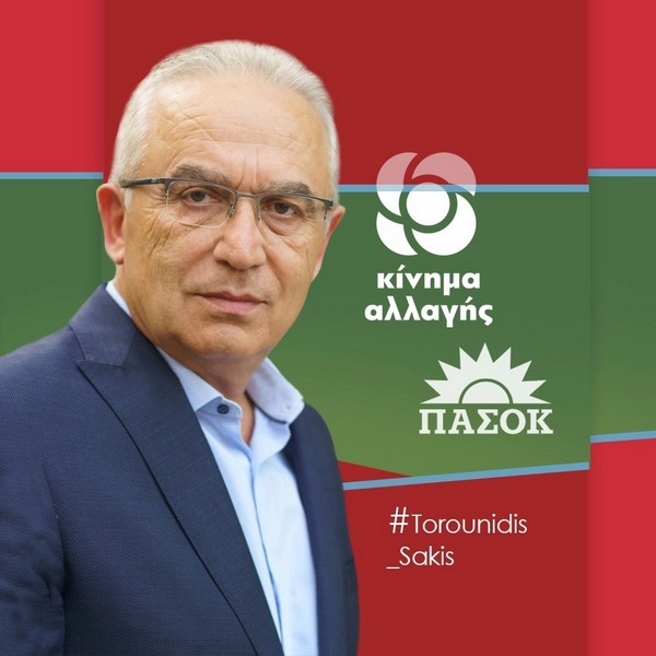 Σάκης Τορουνίδης: «Να μην χαθεί η ευκαιρία για ερευνητικό ινστιτούτο στην Αιτωλοακαρνανία»