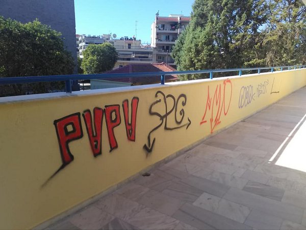 “Καλλιτέχνες” βανδάλισαν το 21ο Δημοτικό Σχολείο Αγρινίου