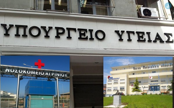 Υγεία : ετοιμάζουν την προκήρυξη για τους νέους διοικητές