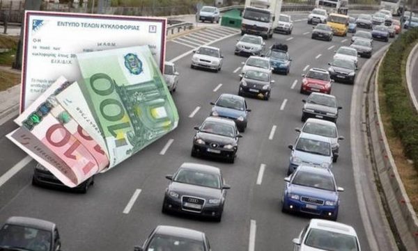 Τέλη κυκλοφορίας: Τι θα πληρώσουν οι ιδιοκτήτες οχημάτων