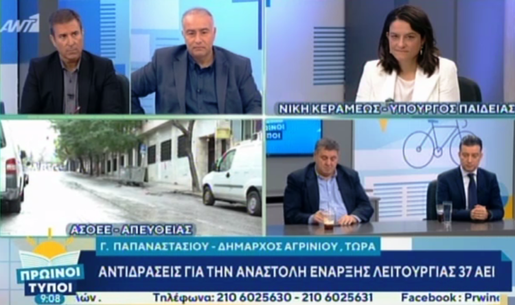 Τα είπαν στον… αέρα Παπαναστασίου – Κεραμέως για το Πανεπιστήμιο – Παρέμβαση του Δημάρχου Αγρινίου (VIDEO)
