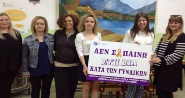 Δράση από τον ξενώνα φιλοξενίας γυναικών