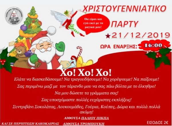 Αμφιλοχίας Δίοδος: «Χριστουγεννιάτικες Εκδηλώσεις»