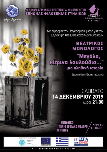 Δράση του Ξενώνα Φιλοξενίας Γυναικών