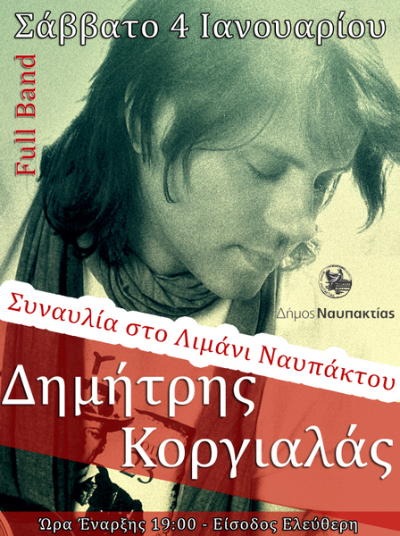 Το 2020 ξεκινά με συναυλία στο Λιμάνι της Ναυπάκτου!