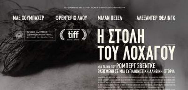 Η Στολή του Λοχαγού