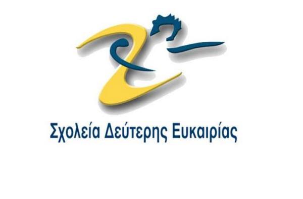 Προχωρούν οι διαδικασίες για την ίδρυση  Σχολείου Δεύτερης Ευκαιρίας στον Δήμο Ναυπακτίας