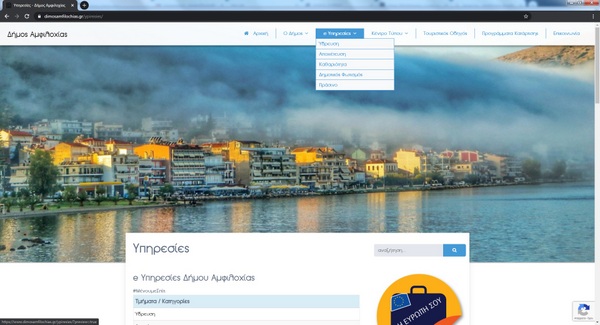 Ηλεκτρονικές υπηρεσίες προσφέρει πλέον ο Δήμος Αμφιλοχίας