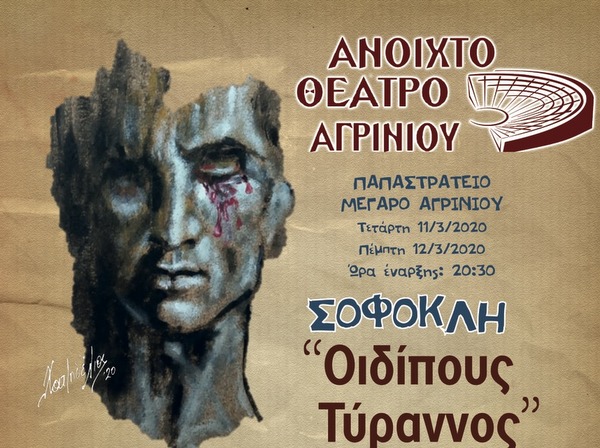 Πρεμιέρα για το Ανοιχτό Θέατρο Αγρινίου