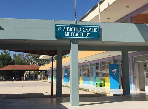 Εγκρίθηκε το αίτημα του Δήμου Ι.Π. Μεσολογγίου για την πυροπροστασία των σχολείων.