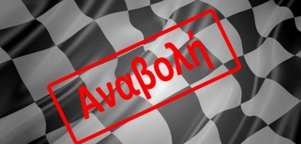 Αναβάλλεται η σημερινή εκδήλωση προς τιμή της Πηνειώς Χρυσικοπούλου