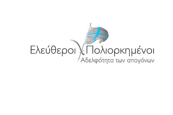 Εύκολη πρόσβαση στα αρχεία της Διεθνής Αδελφότητα Απογόνων των Ελεύθερων Πολιορκημένων