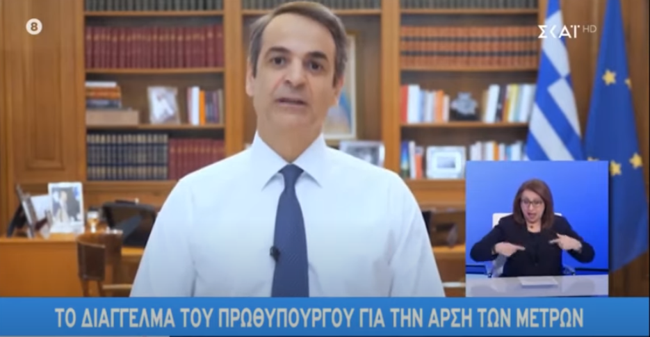 Επικό σαρδάμ Μητσοτάκη: Πηδήξαμε… πηδήξατε πρωτοφανή υπευθυνότητα… (video)