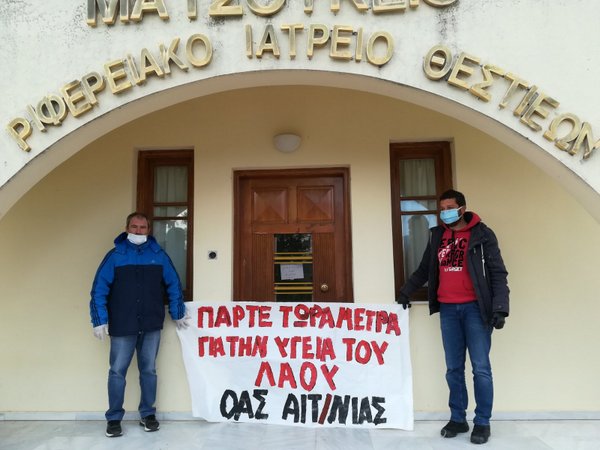 Κινητοποίηση στο Αγροτικό Ιατρείο Καινουρίου
