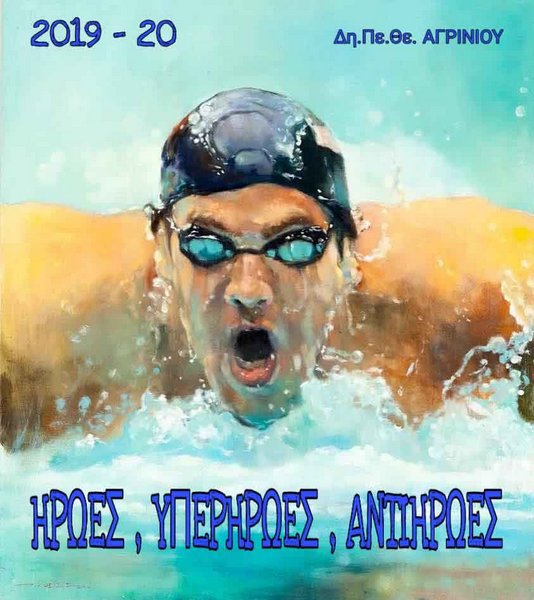 Το πρόγραμμα του ΔΗΠΕΘΕ για το καλοκαίρι