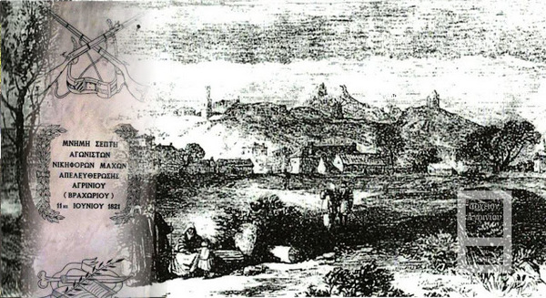 11 Ιουνίου 1821  Κείμενο: Λευτέρης Τηλιγάδας*