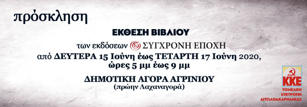 Έκθεση βιβλίου στην Δημοτική Αγορά Αγρινίου (πρώην Λαχαναγορά)
