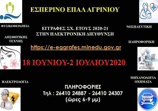 «Ηλεκτρονικές Εγγραφές στο Εσπερινό ΕΠΑΛ Αγρινίου για το Σχ. Έτος 2020-21»