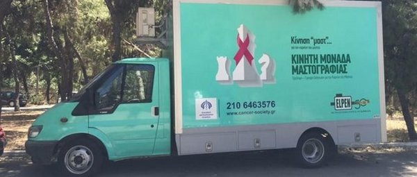 Δωρεάν Μαστογραφικός Έλεγχος στο Δήμο  Ξηρομέρου