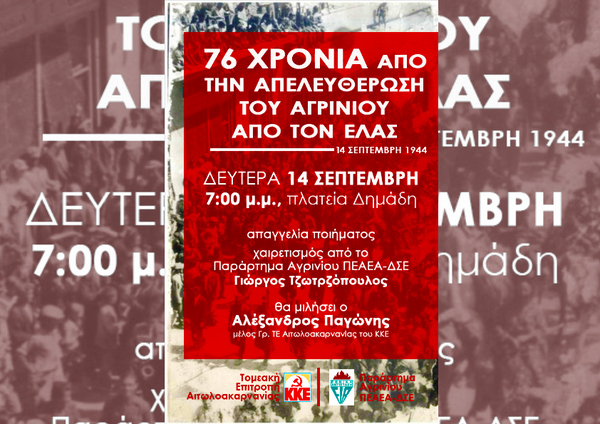 Eκδήλωση για τα 76 χρόνια από την Απελευθέρωση του Αγρινίου από τον ΕΛΑΣ.