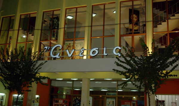 Ακόμη μία σεζόν ο Δημοτικός Κινηματογράφος ΄΄ΑΝΕΣΙΣ΄΄είναι έτοιμος να υποδεχτεί το κοινό του με επιλεγμένες ταινίες.