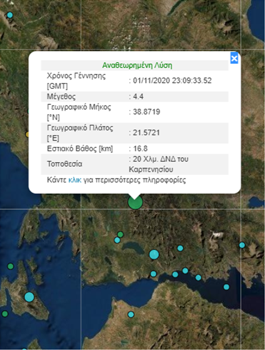 Σεισμός 4,4 Ρίχτερ στο Καρπενήσι