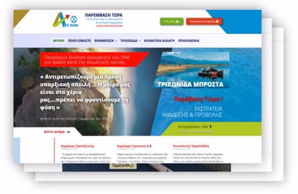 Η Act now- ΠΑΡΕΜΒΑΣΗ ΤΩΡΑ δημιούργησε ΝΕΟ ΙΣΤΟΤΟΠΟ- ΝΕΟ WEBSITE