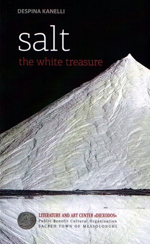 Η «ΔΙΕΞΟΔΟΣ» ΠΑΝΤΑ  ΣΕ ΕΓΡΗΓΟΡΣΗ  ΤΟ ΒΙΒΛΙΟ ΤΗΣ «ΑΛΑΤΙ Ο ΛΕΥΚΟΣ ΘΗΣΑΥΡΟΣ»  ΤΩΡΑ ΣΕ  ΑΓΓΛΙΚΗ ΕΚΔΟΣΗ