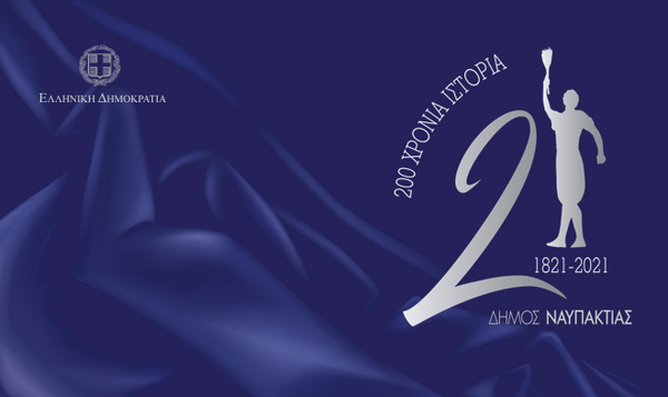 Το επετειακό λογότυπο του Δήμου Ναυπακτίας  για τους εορτασμούς των 200 χρόνων από την Ελληνική Επανάσταση