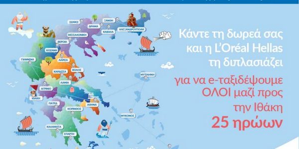 Δήμος Αγρινίου: Ας βοηθήσουμε τους ήρωες του Make-A-Wish Ελλάδος να βρουν την Ιθάκη τους!