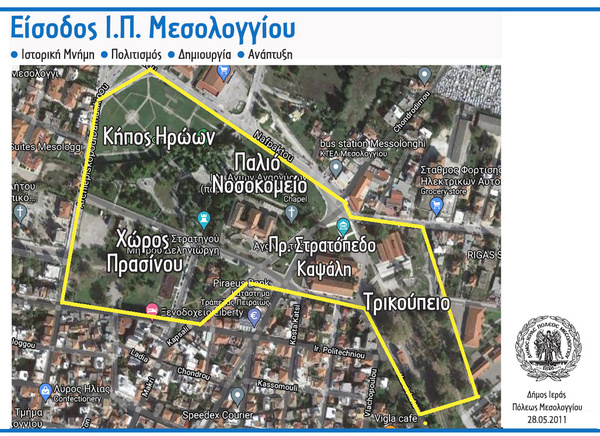 Ενοποίηση – Ανάπλαση ιστορικών χώρων στην «καρδιά» του Μεσολογγίου: Ο λόγος στους δημότες…