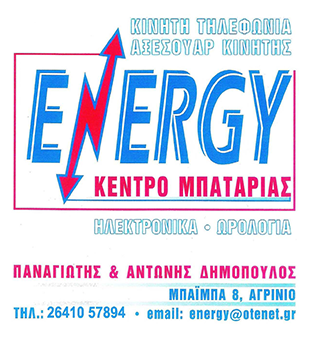 Energy | agrinionet.gr