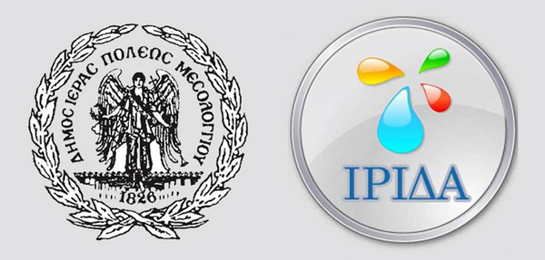 Ο Δήμος Ιεράς Πόλεως Μεσολογγίου περνάει στην ψηφιακή εποχή με την «ΙΡΙΔΑ»