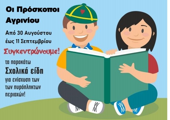 «Να βοηθώ κάθε άνθρωπο σε κάθε περίσταση»!